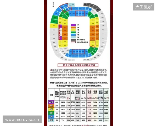 【票务】2026赛季中甲联赛第5轮,陕西联合主场赛事球票正式开售